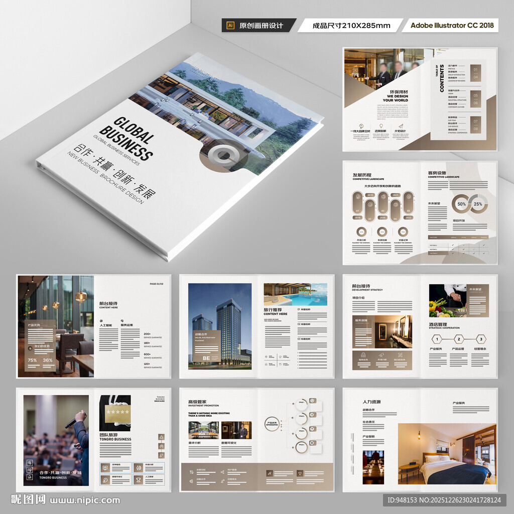 酒店招商画册