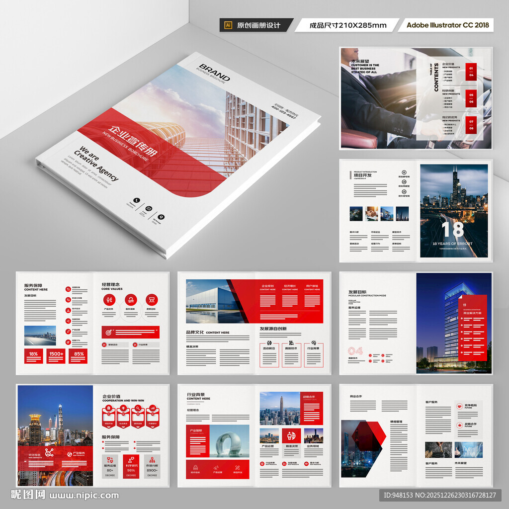 企业文化宣传册