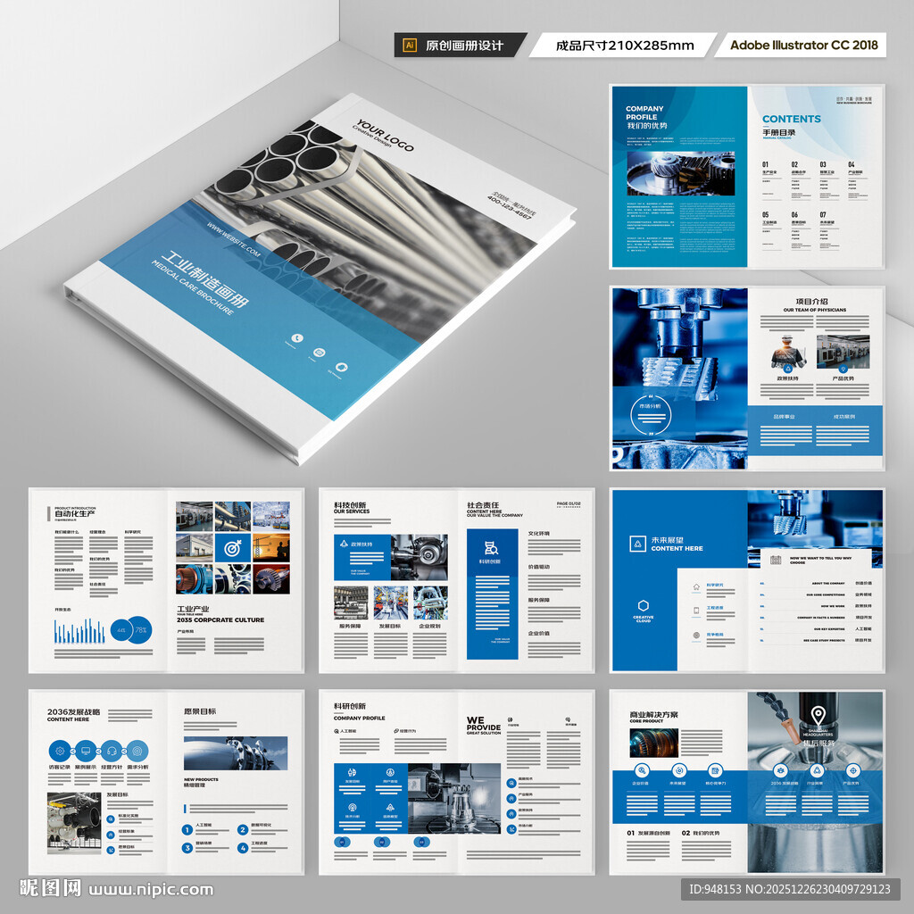 工业宣传册