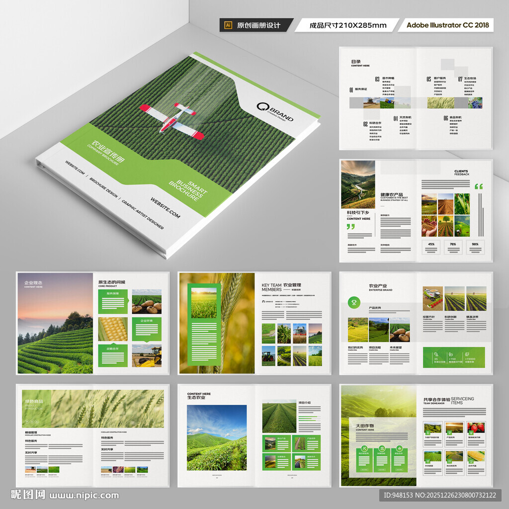 农业画册模板