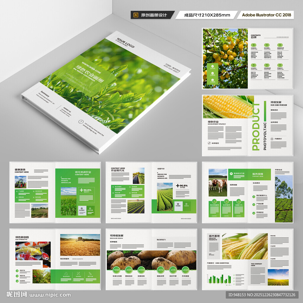 农业宣传册