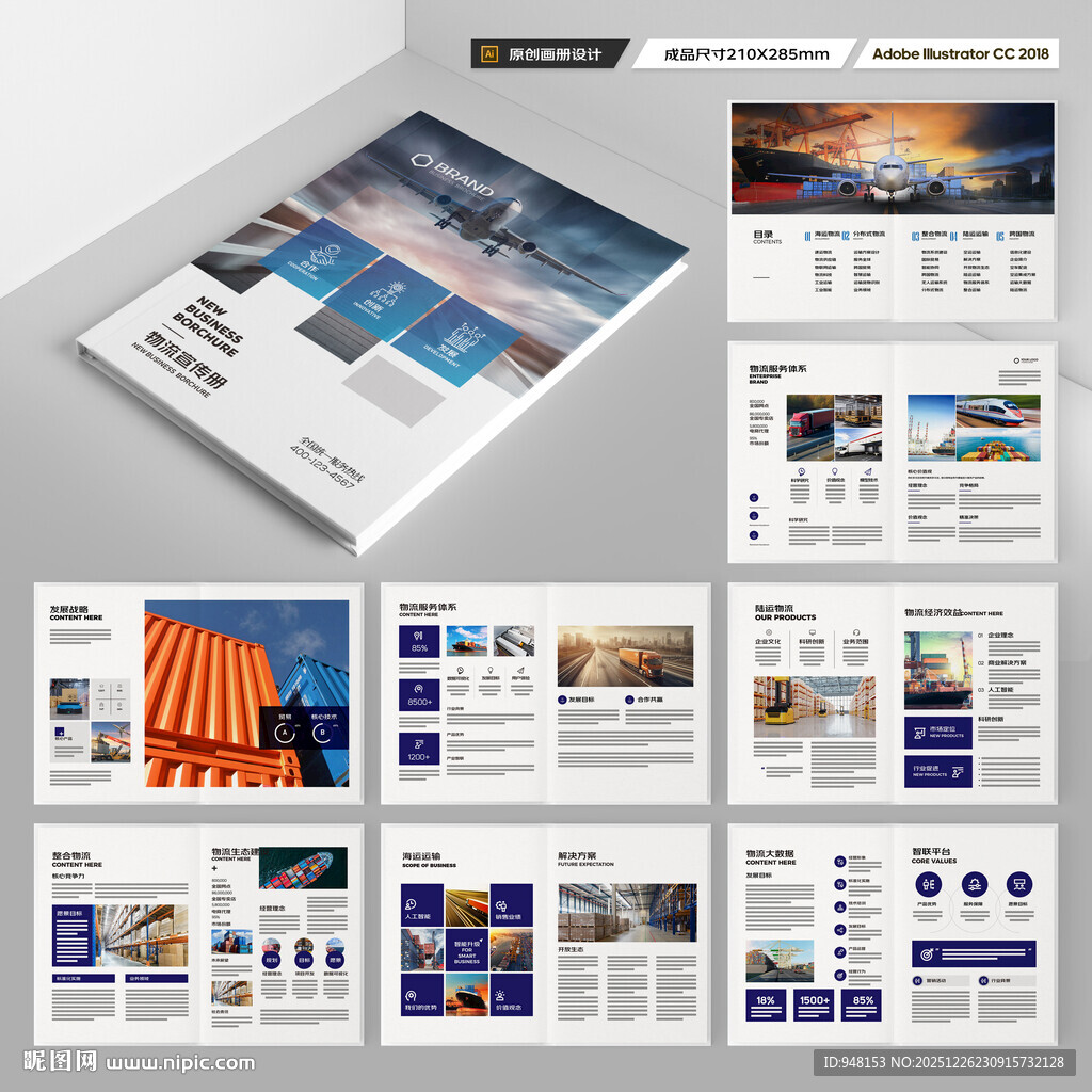 物流公司画册