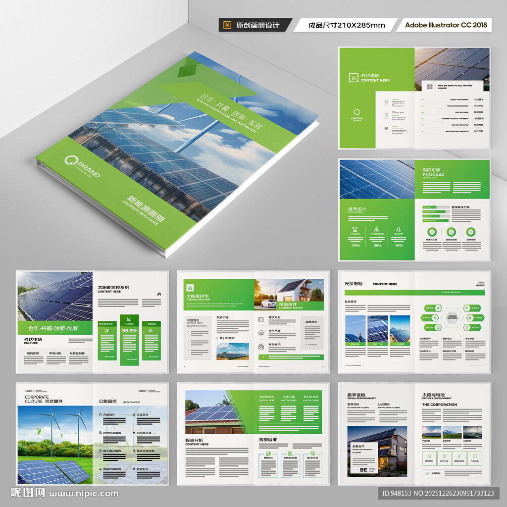光伏画册