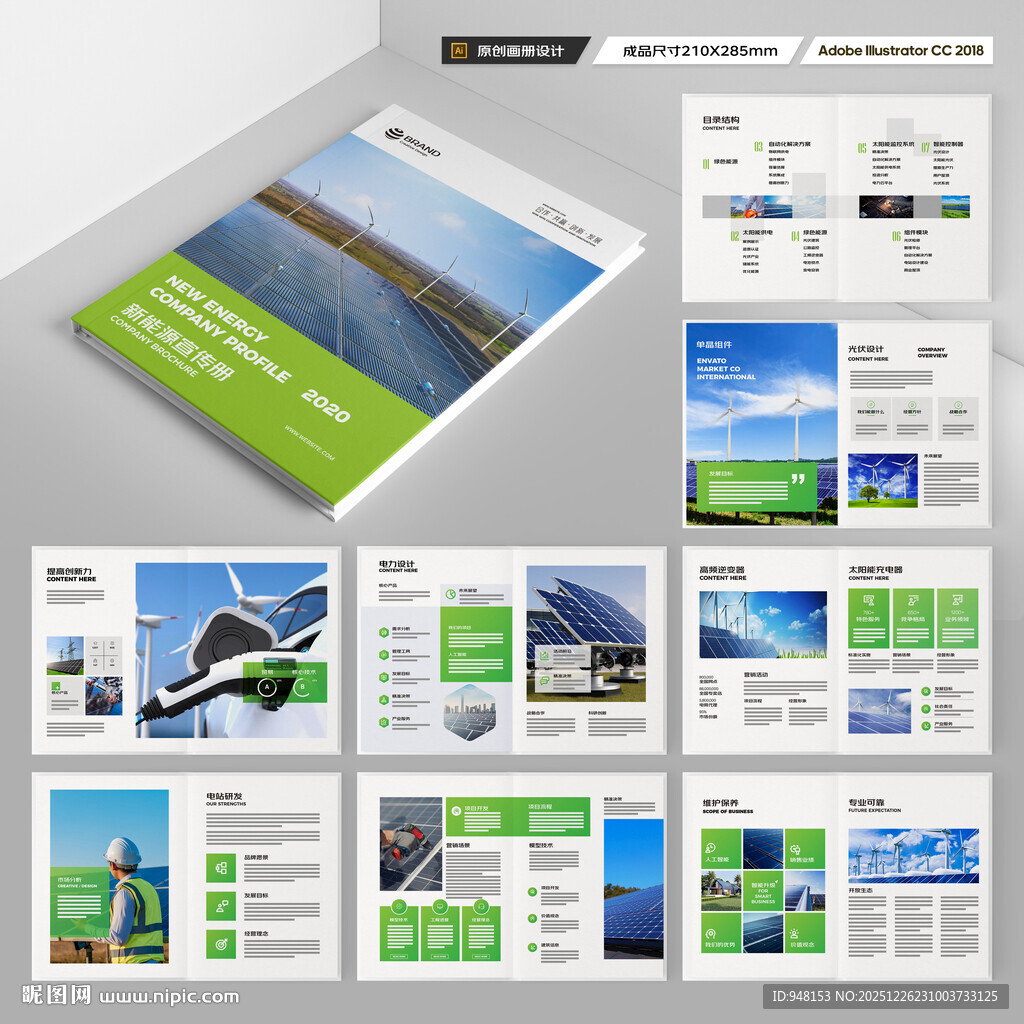 充电桩画册