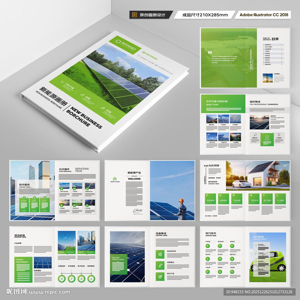 绿色环保宣传册