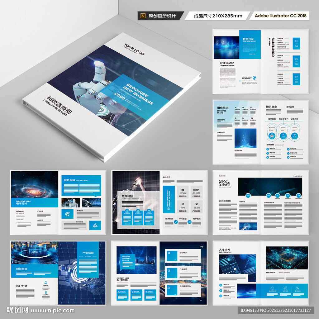 高科技画册