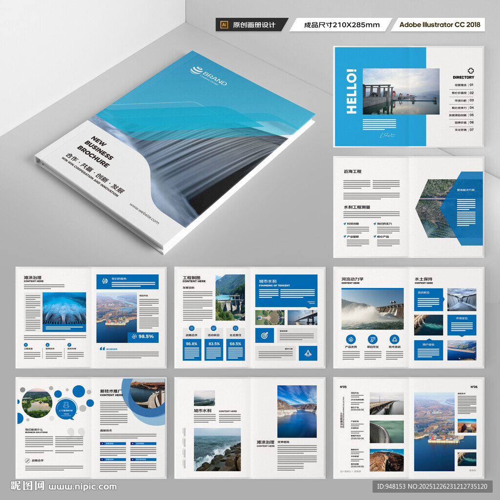 水利工程宣传册