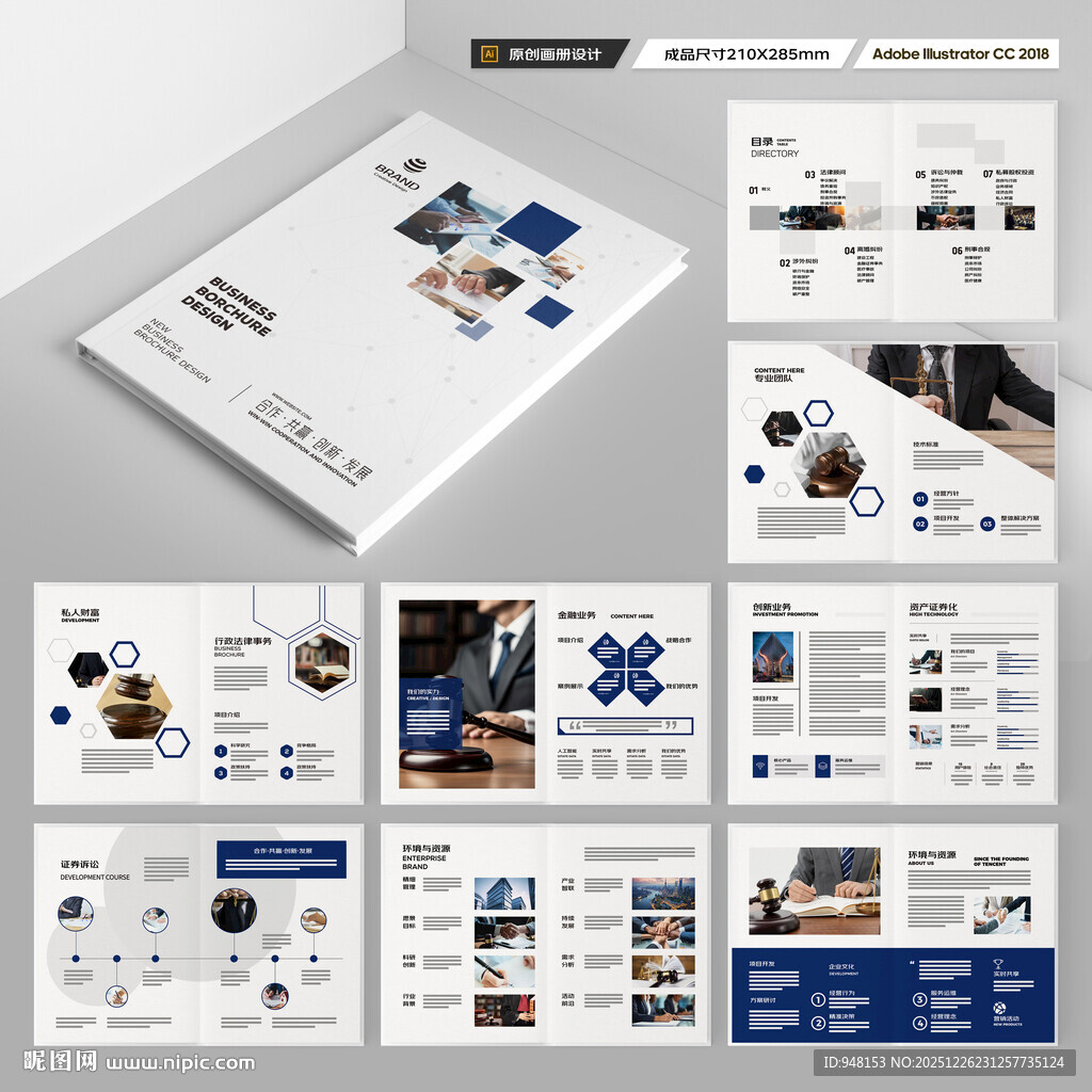 律师事务所画册版式设计