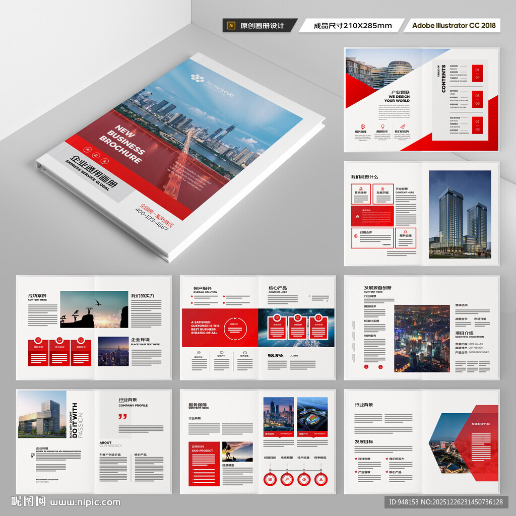 红色企业宣传册