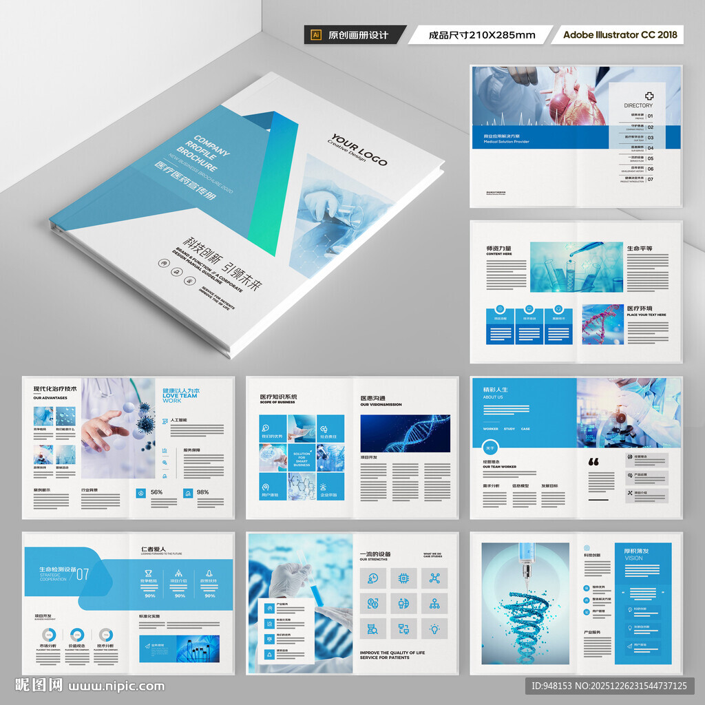 蓝色医疗画册