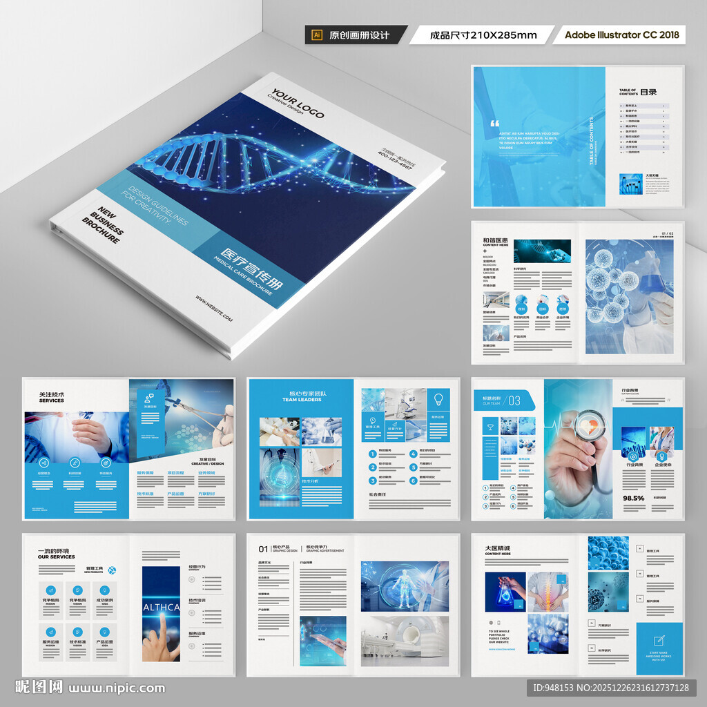 医疗产品画册