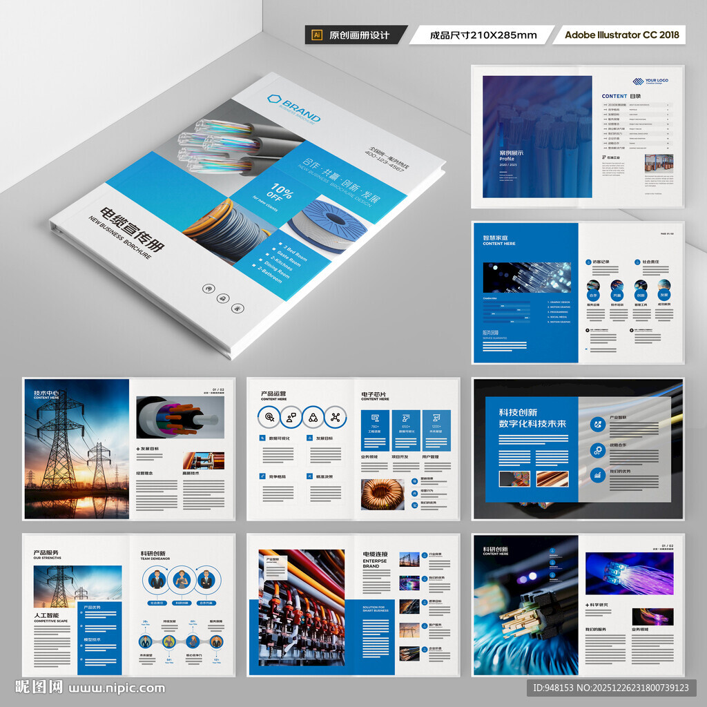 蓝色电缆画册