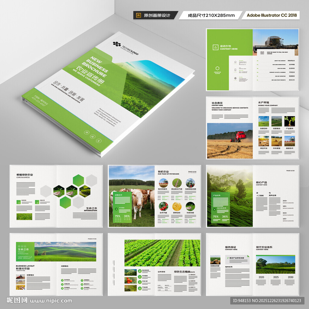 农业合作社画册
