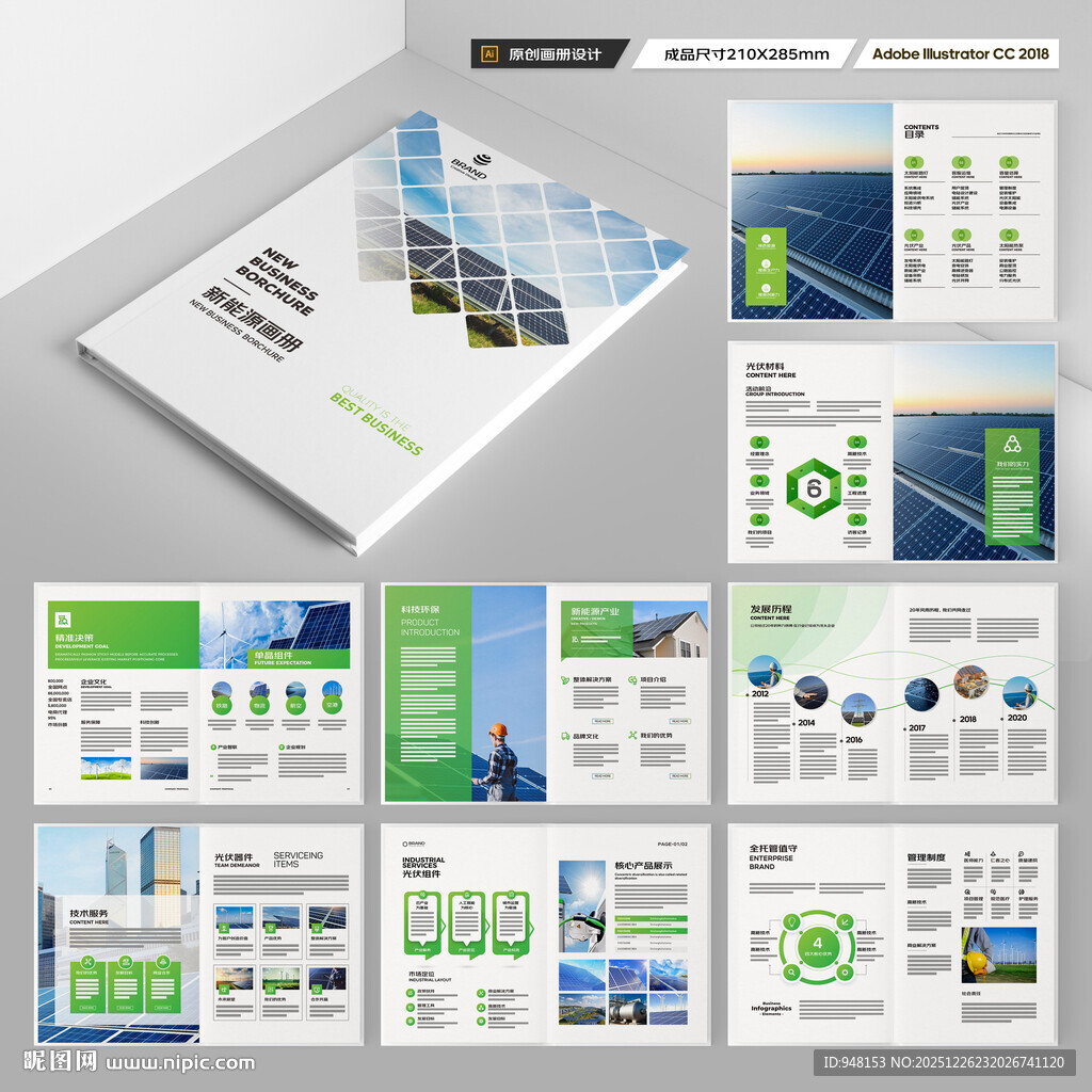 光伏宣传册