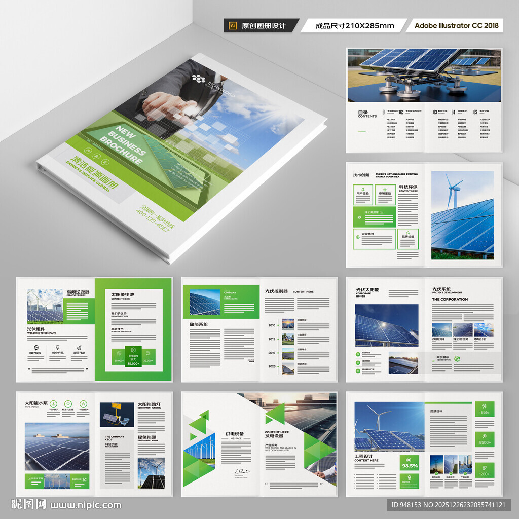 太阳能画册