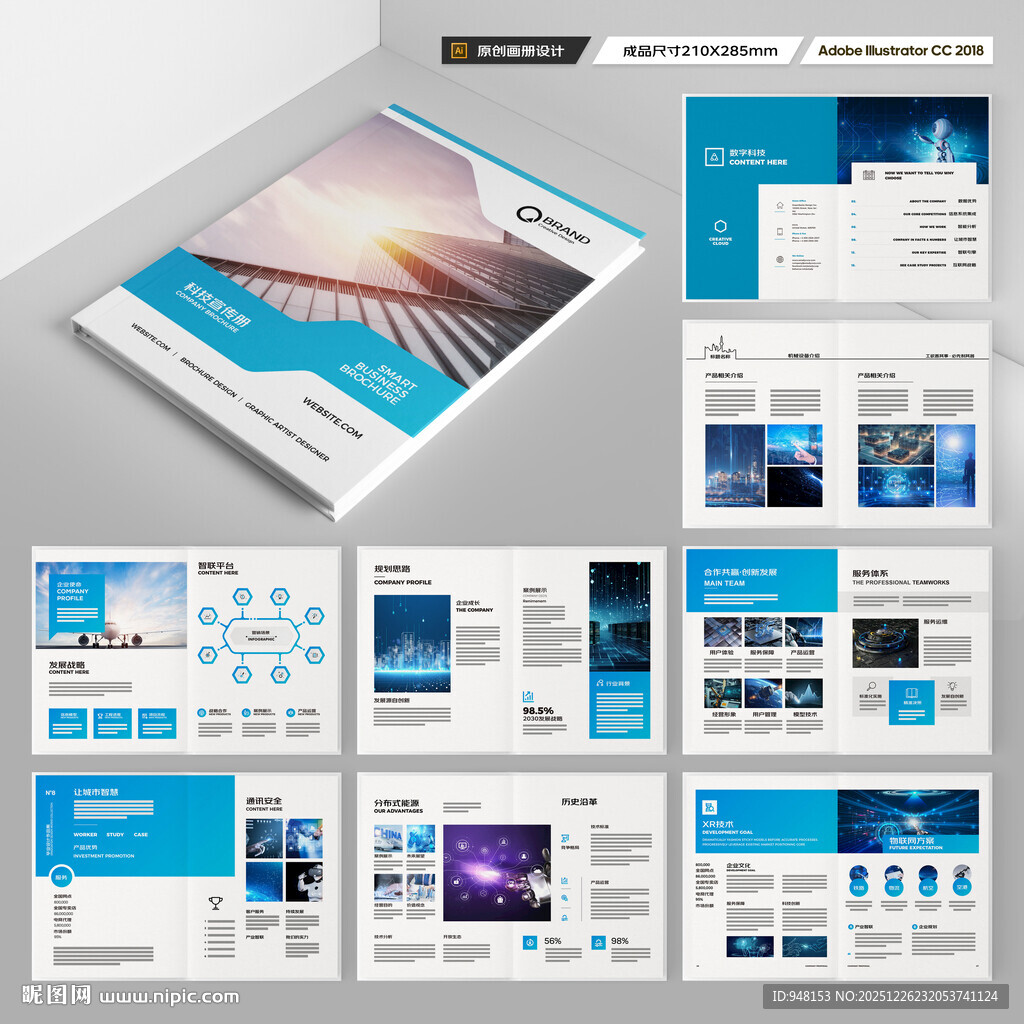 科技画册