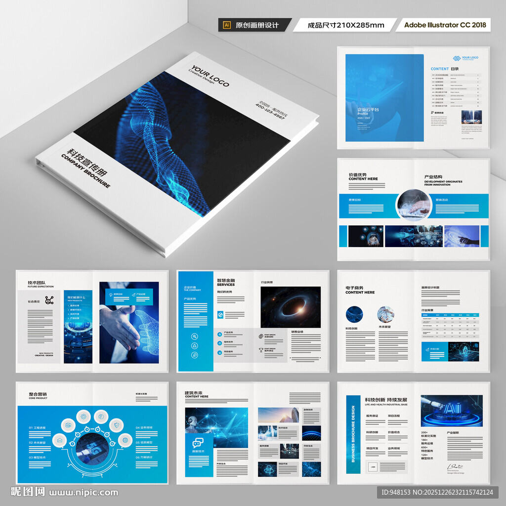 科技企业画册