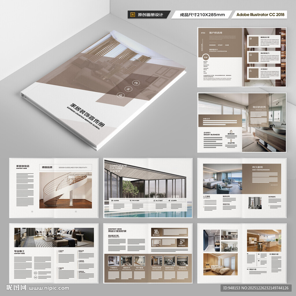 装饰公司宣传册