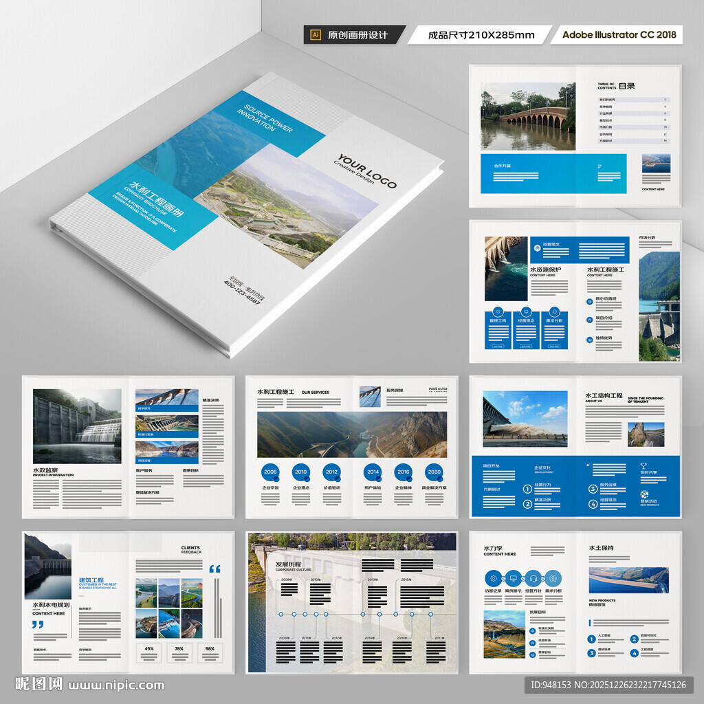 水利工程画册