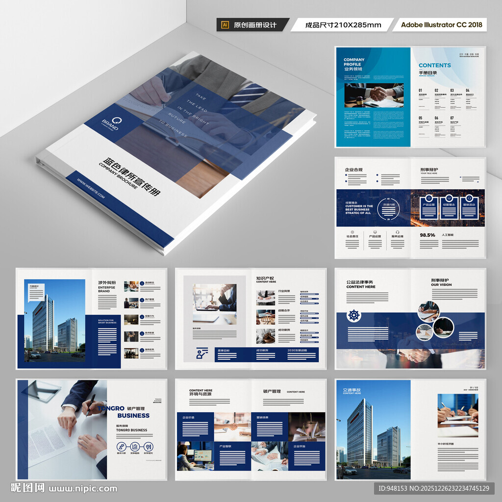 律师事务所画册模板