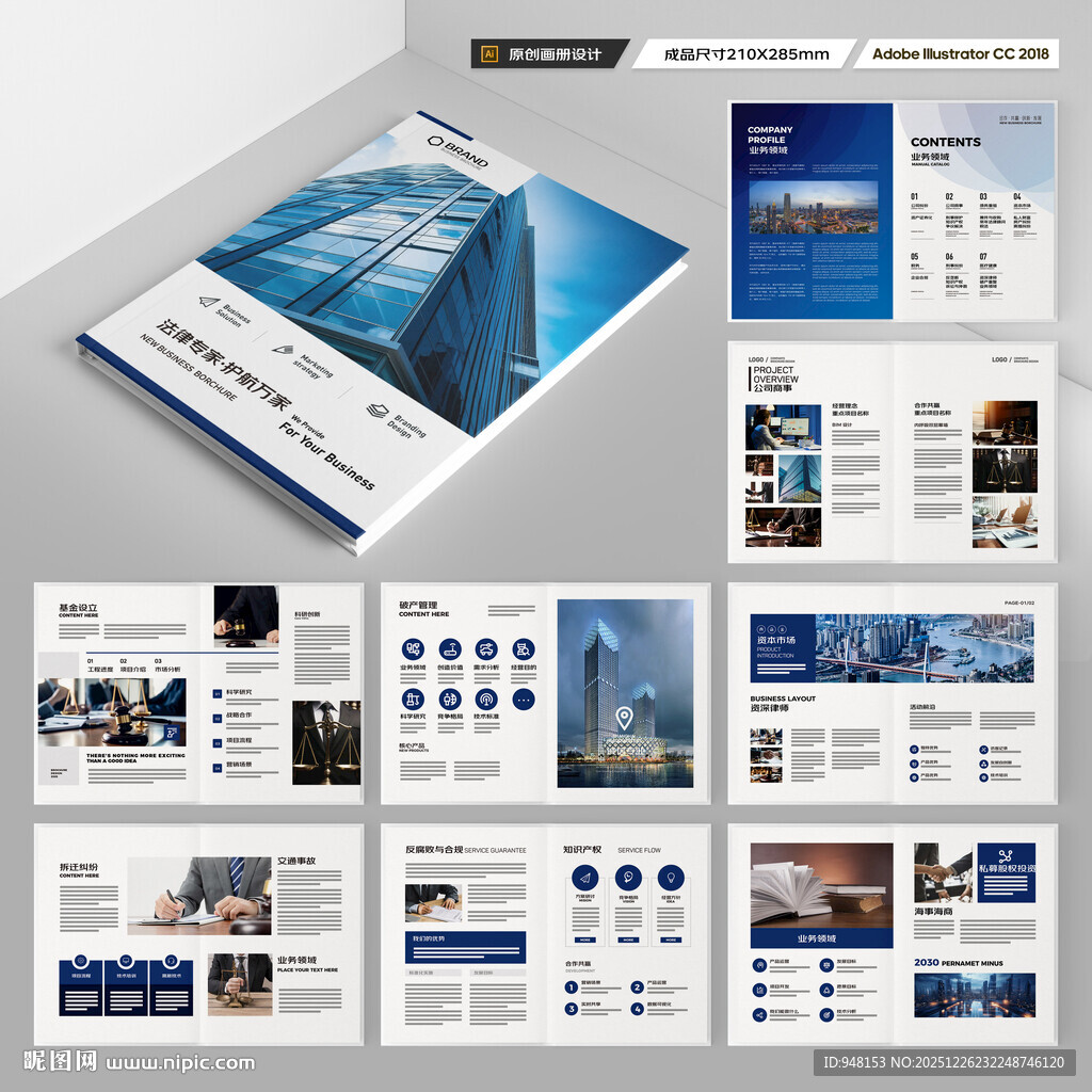 律师事务所宣传册