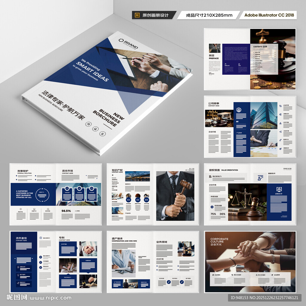 律师事务所画册版式设计