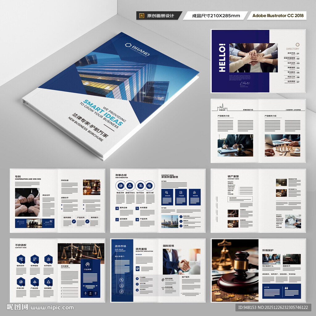律师事务所画册设计