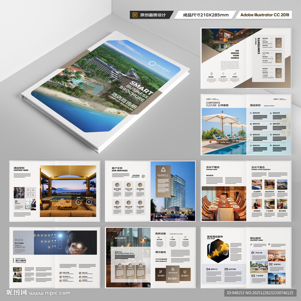 酒店管理画册