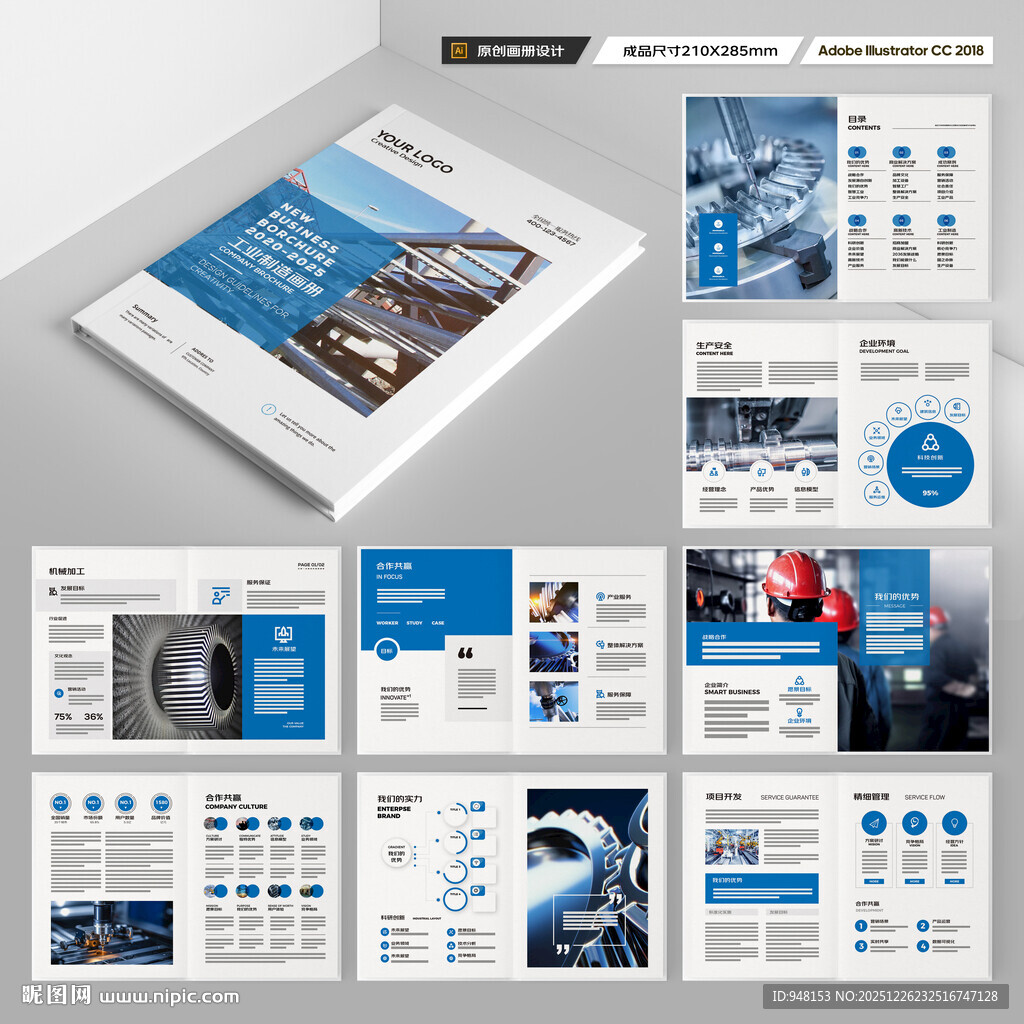 工业宣传册