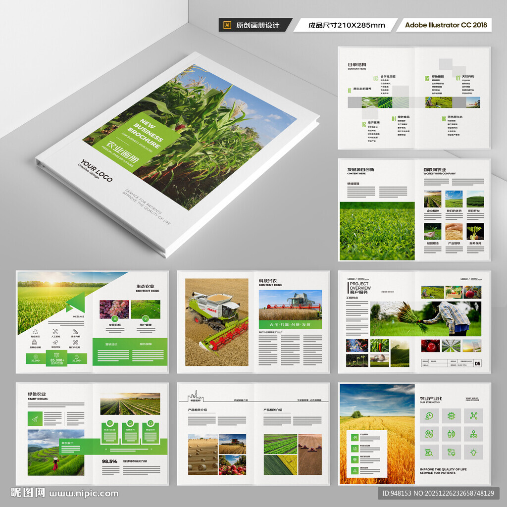 农业宣传册