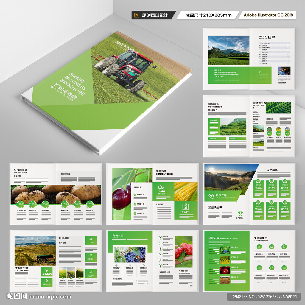 农业画册