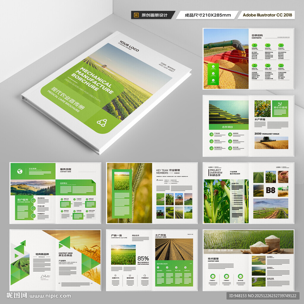 农业科技画册