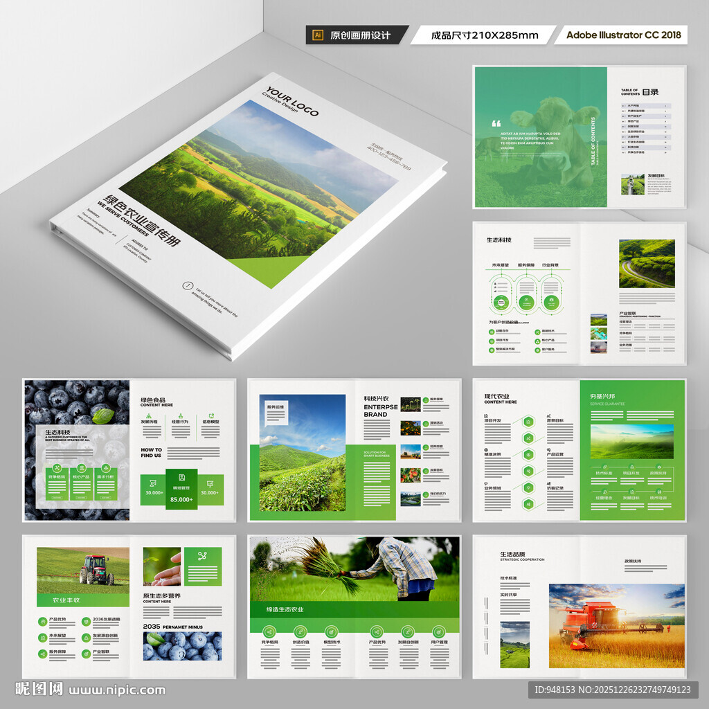 农业合作社画册