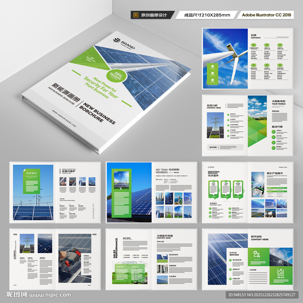 光伏宣传册