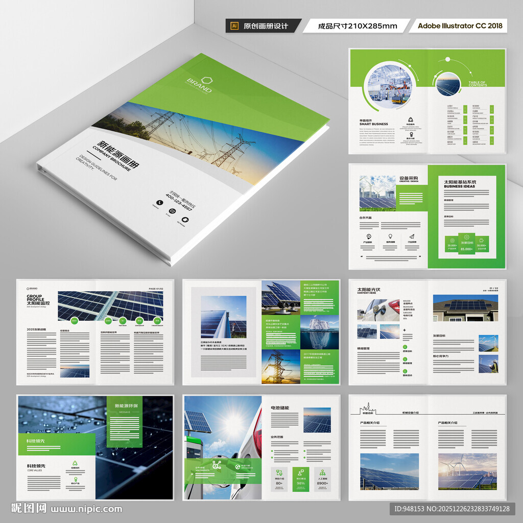 新能源画册