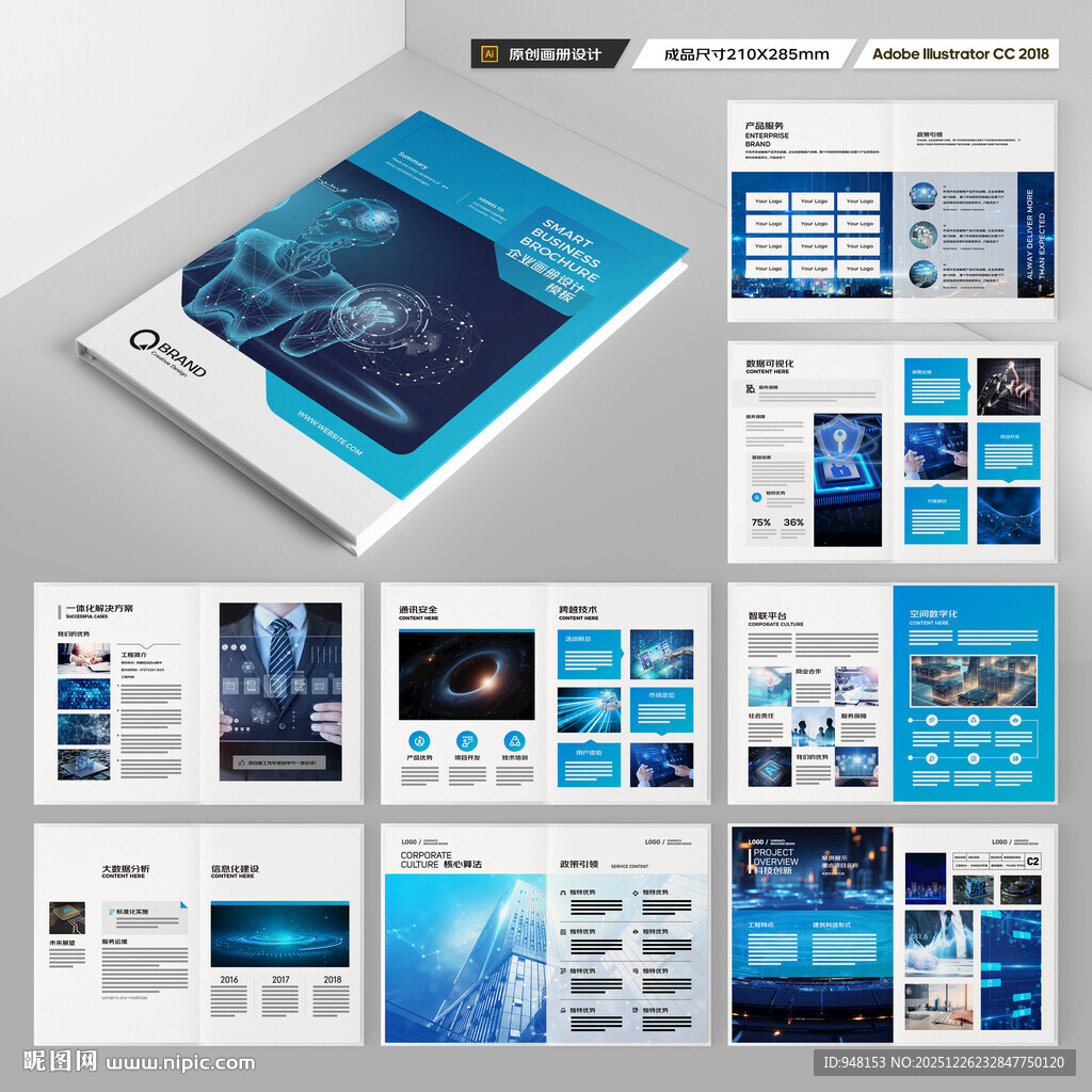 蓝色科技画册