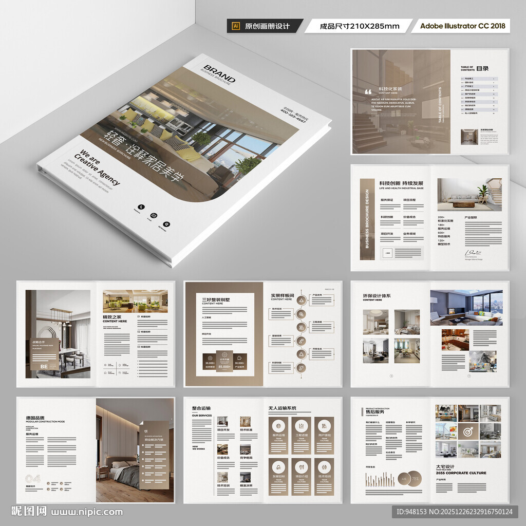 装饰公司宣传册