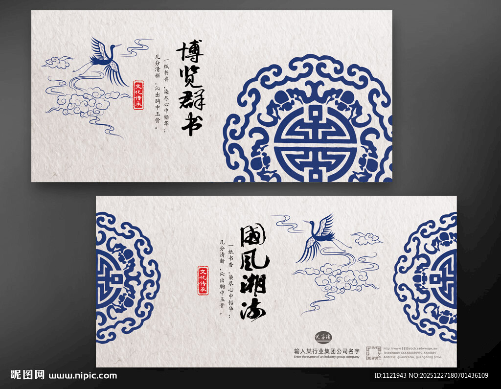 中国风封面卡片