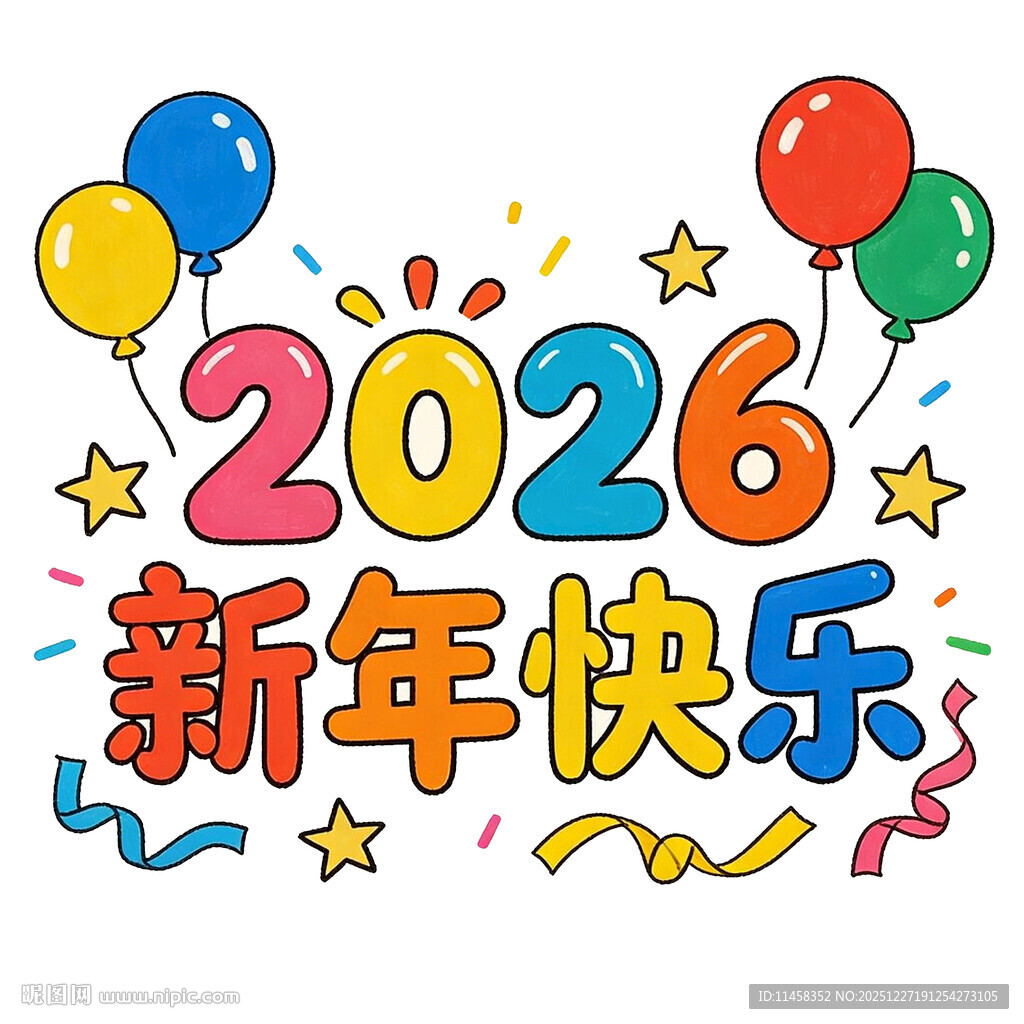 2026新年快乐庆祝插画 贺卡