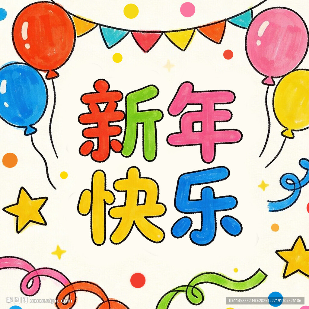 新年快乐的节日装饰图