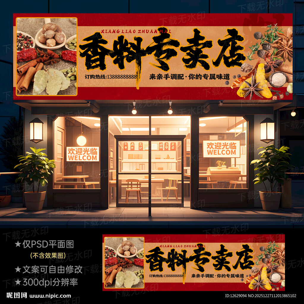 香料店门头