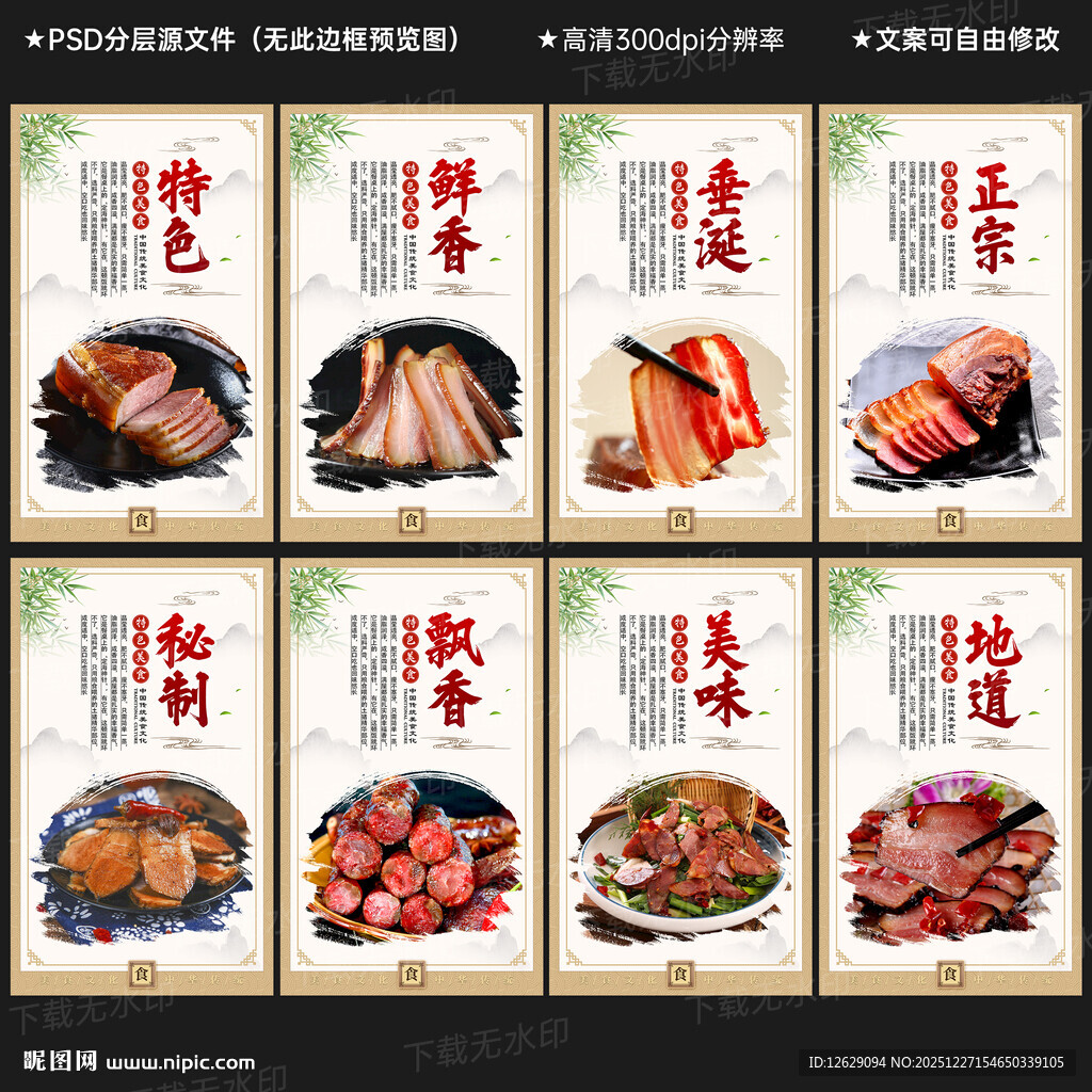 腊肉海报