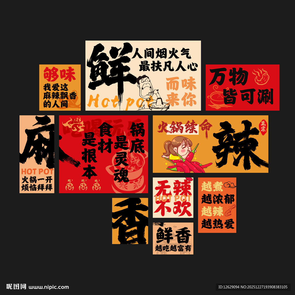 火锅店海报挂画火锅店文化墙