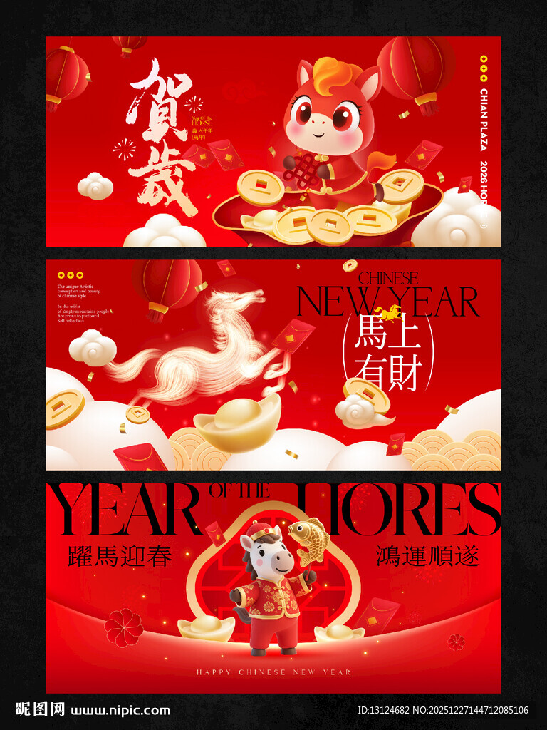 2026新年主视觉活动背景板图