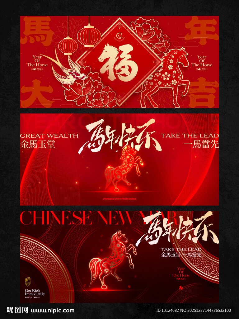 2026新年主视觉活动背景板图