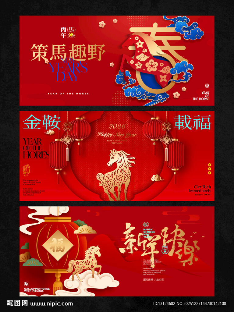 2026新年主视觉活动背景板图