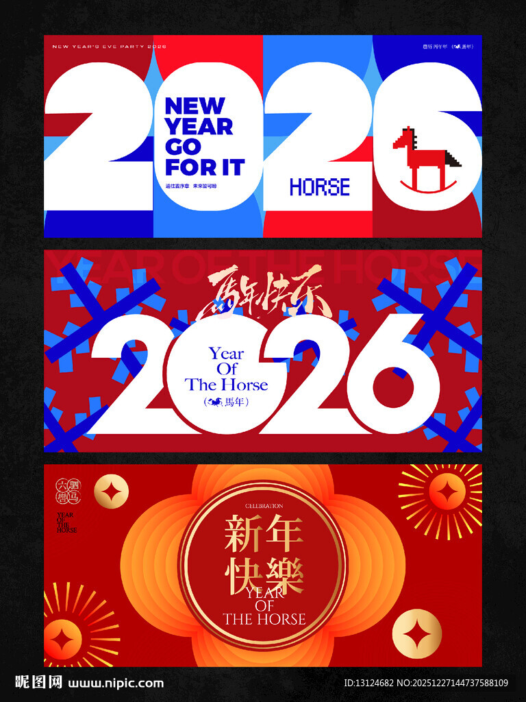 2026新年主视觉活动背景板图