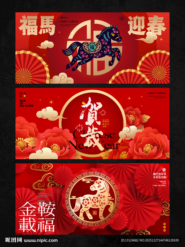 2026新年主视觉活动背景板图