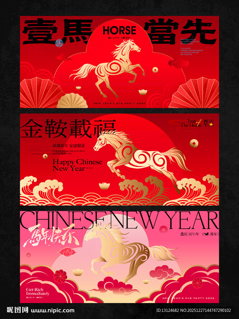  2026新年主视觉活动背景板