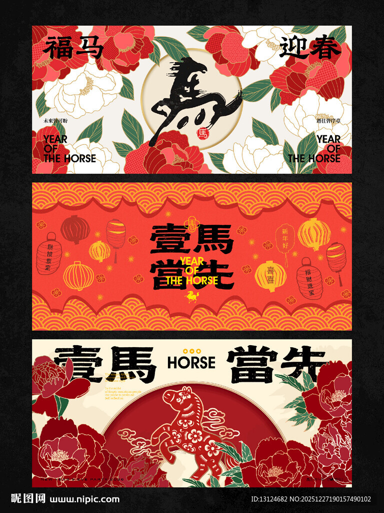 2026新年主视觉活动背景板图